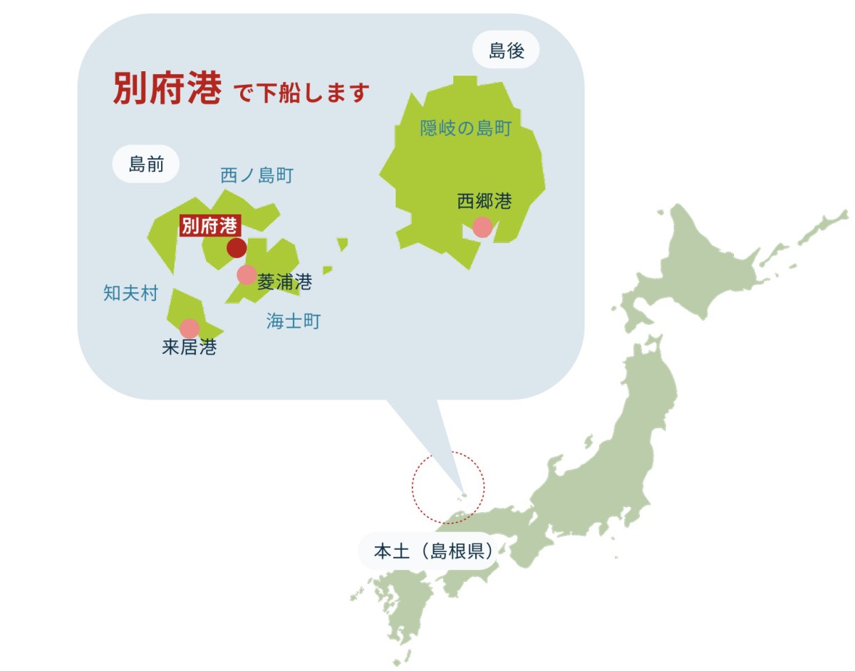 日本地図と島根県隠岐島地方の地図。港は３つあるが別府港で下船しますという情報